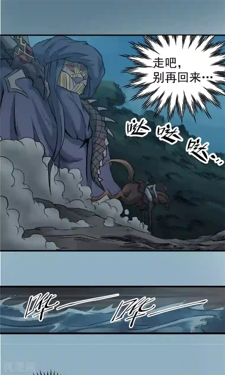 侠行九天第42话 冰山一角3