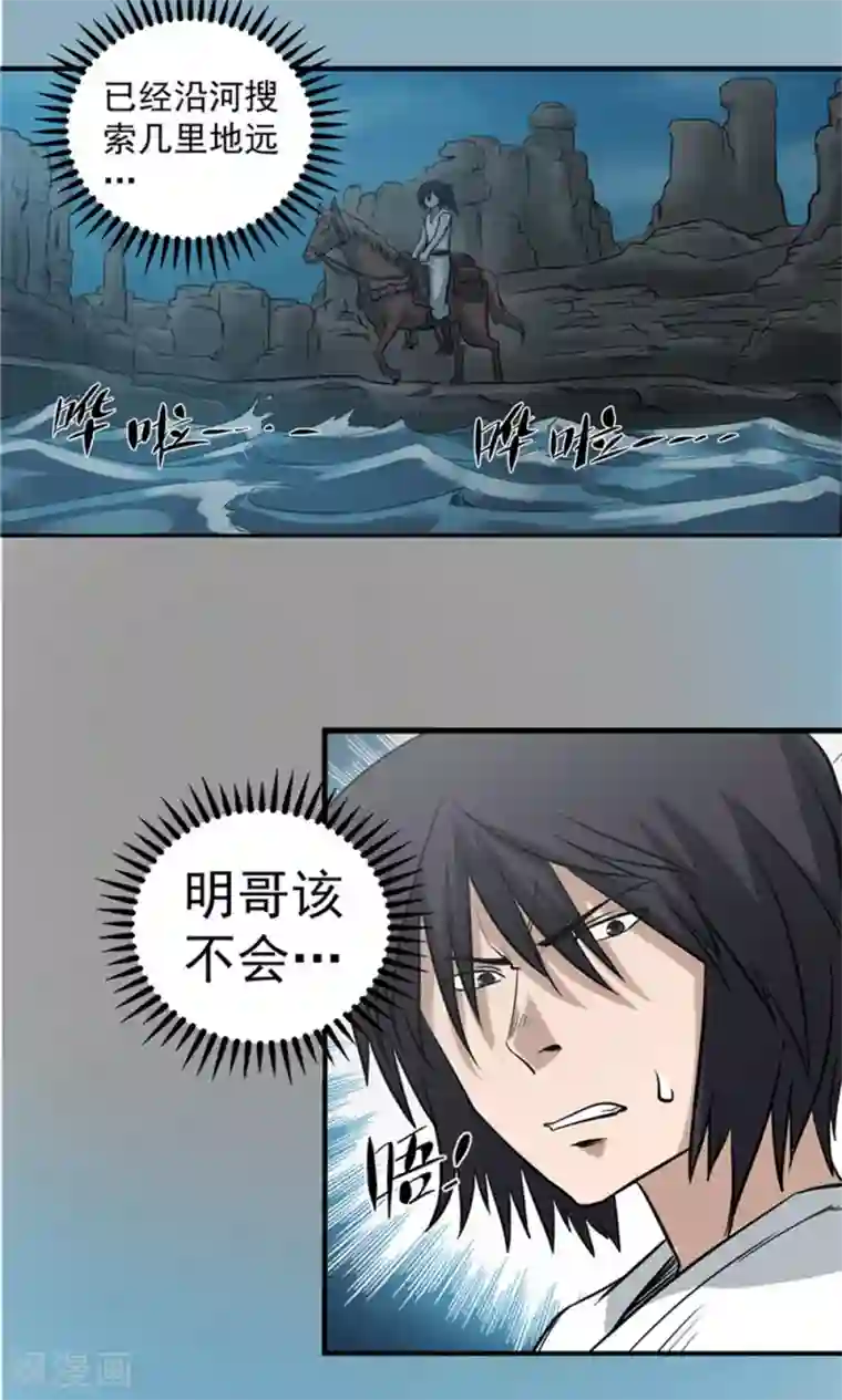 侠行九天第42话 冰山一角3