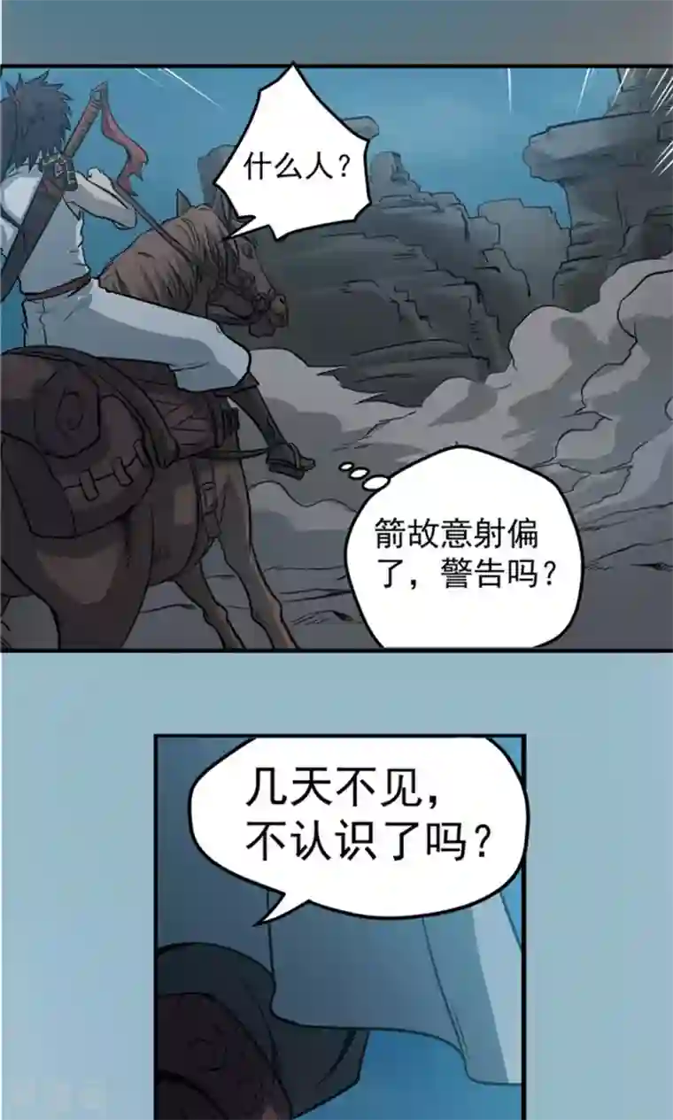 侠行九天第42话 冰山一角3