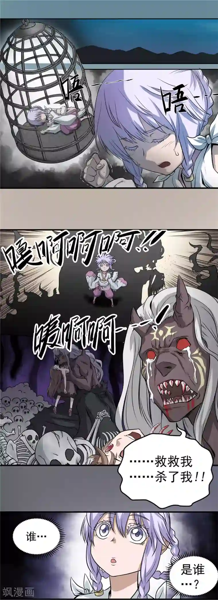 侠行九天第43话 蒙尘旧事1