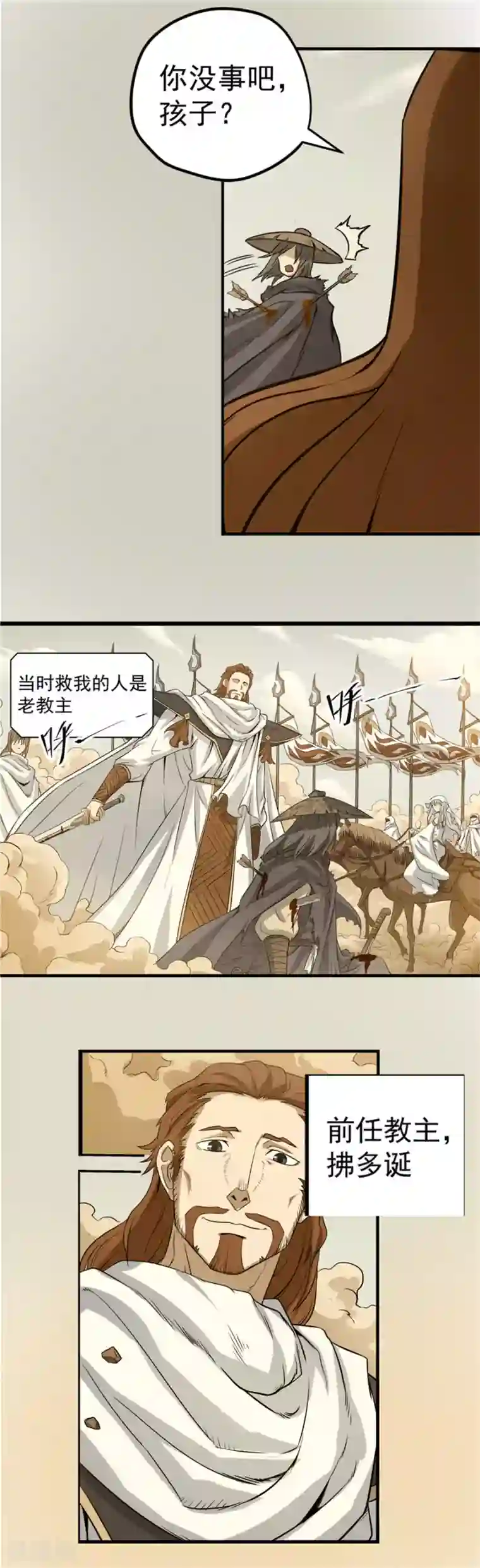 侠行九天第43话 蒙尘旧事1