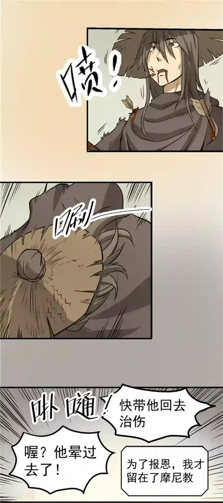 侠行九天第43话 蒙尘旧事1