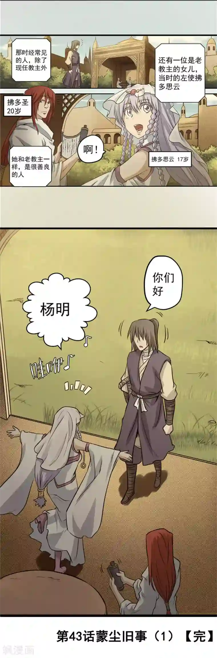 侠行九天第43话 蒙尘旧事1