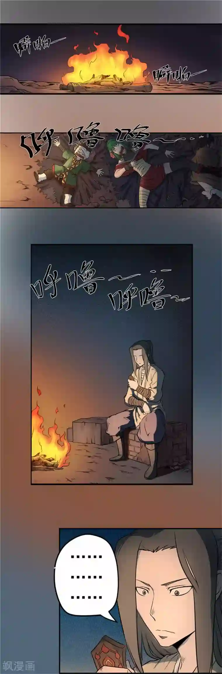 侠行九天第43话 蒙尘旧事1
