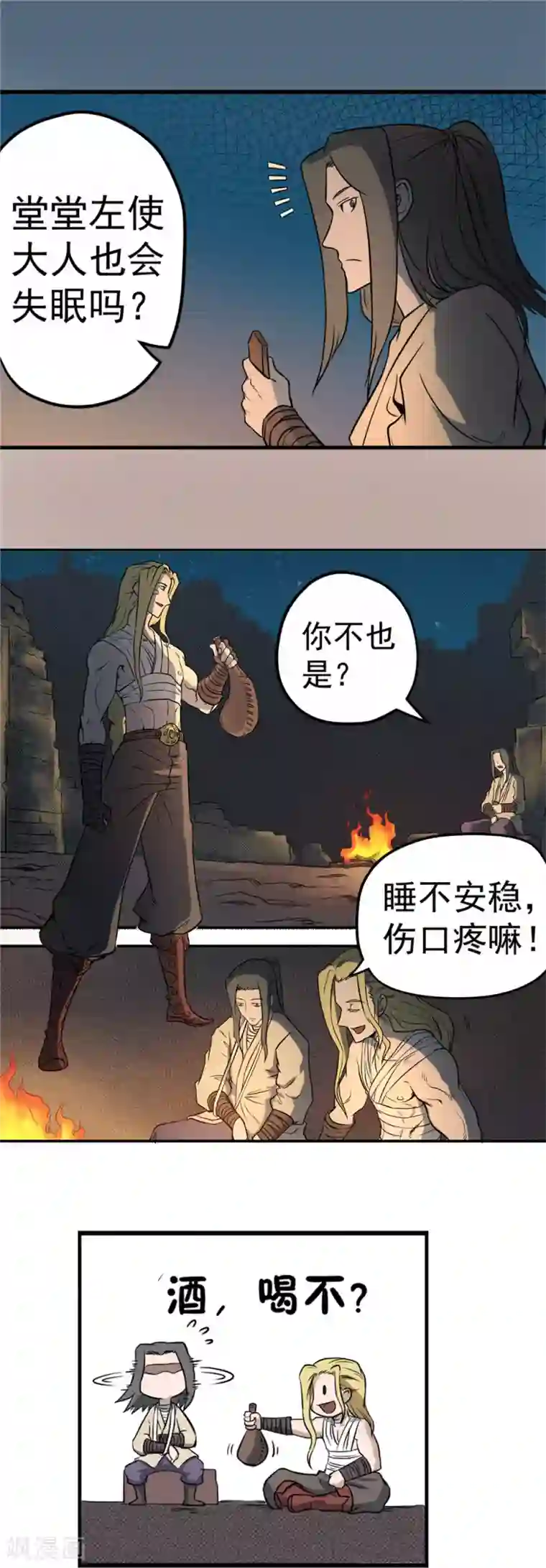 侠行九天第43话 蒙尘旧事1