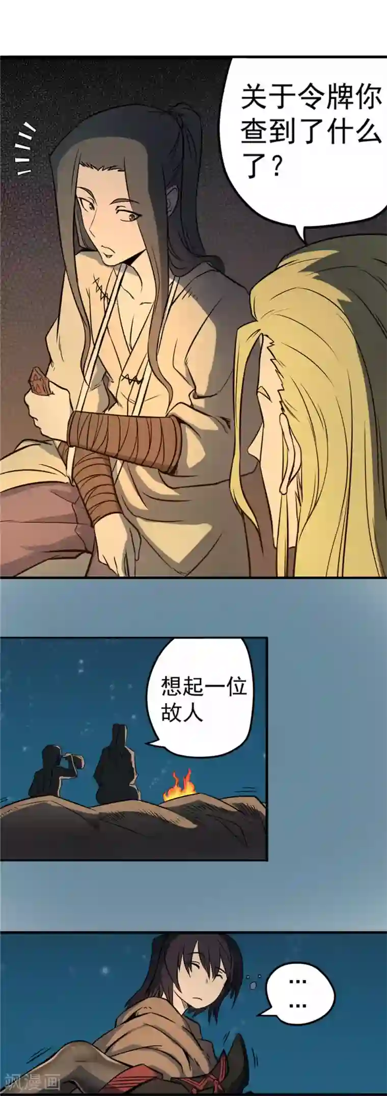 侠行九天第43话 蒙尘旧事1