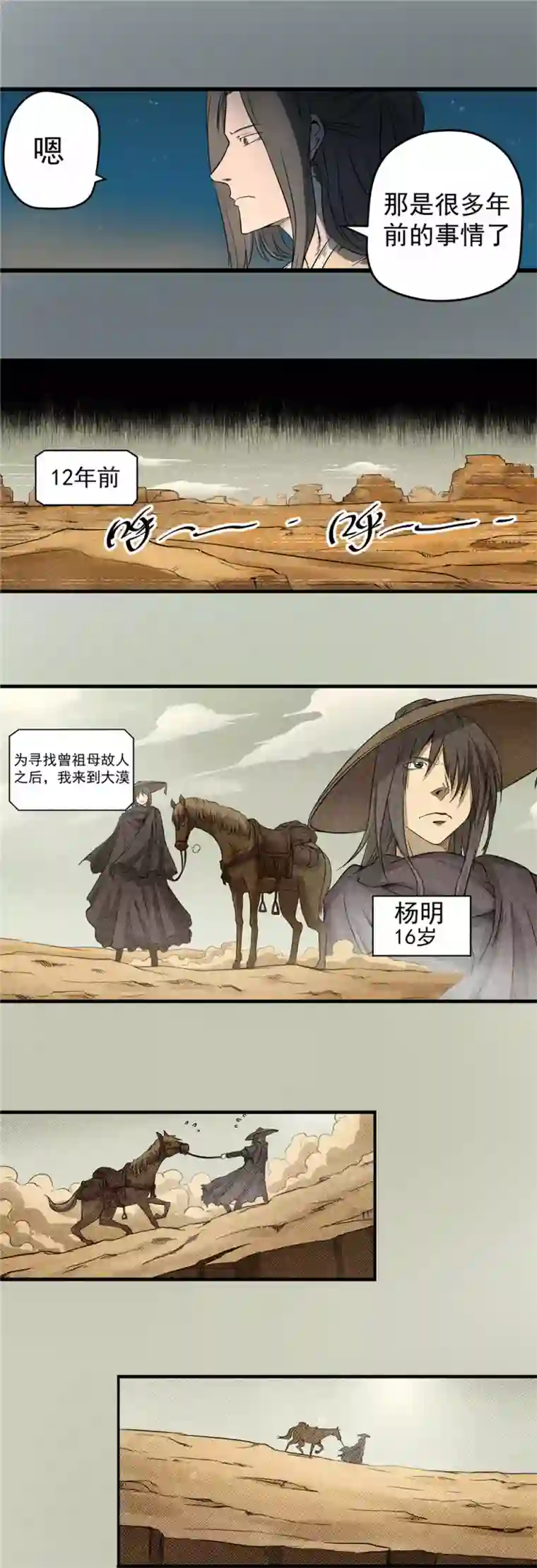 侠行九天第43话 蒙尘旧事1