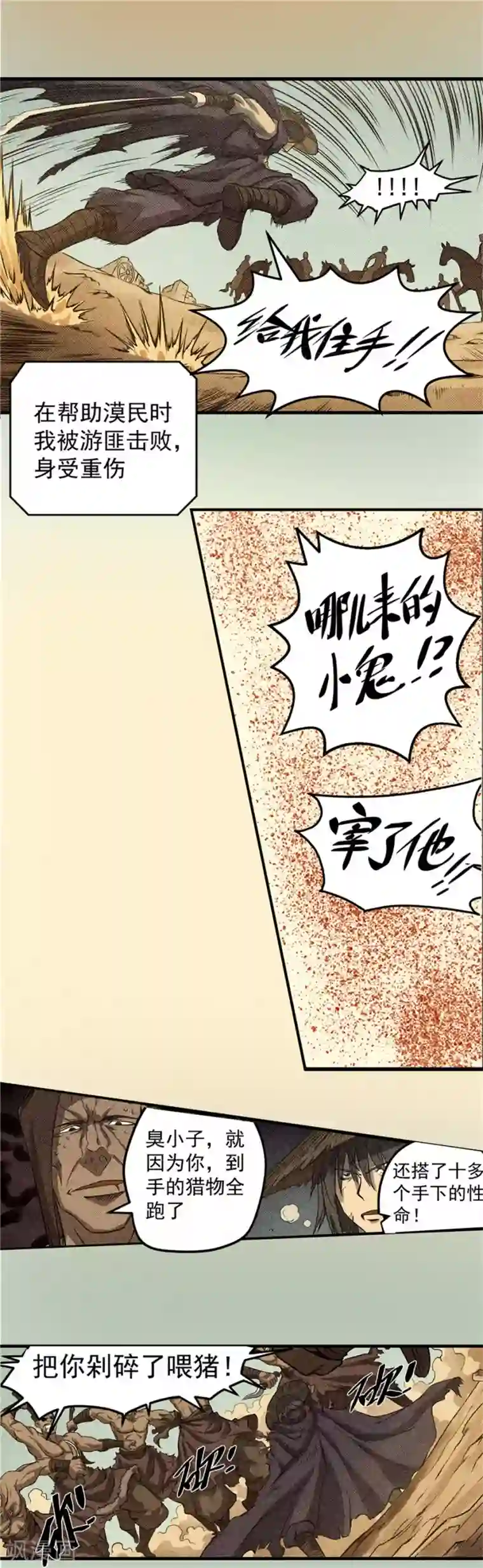 侠行九天第43话 蒙尘旧事1