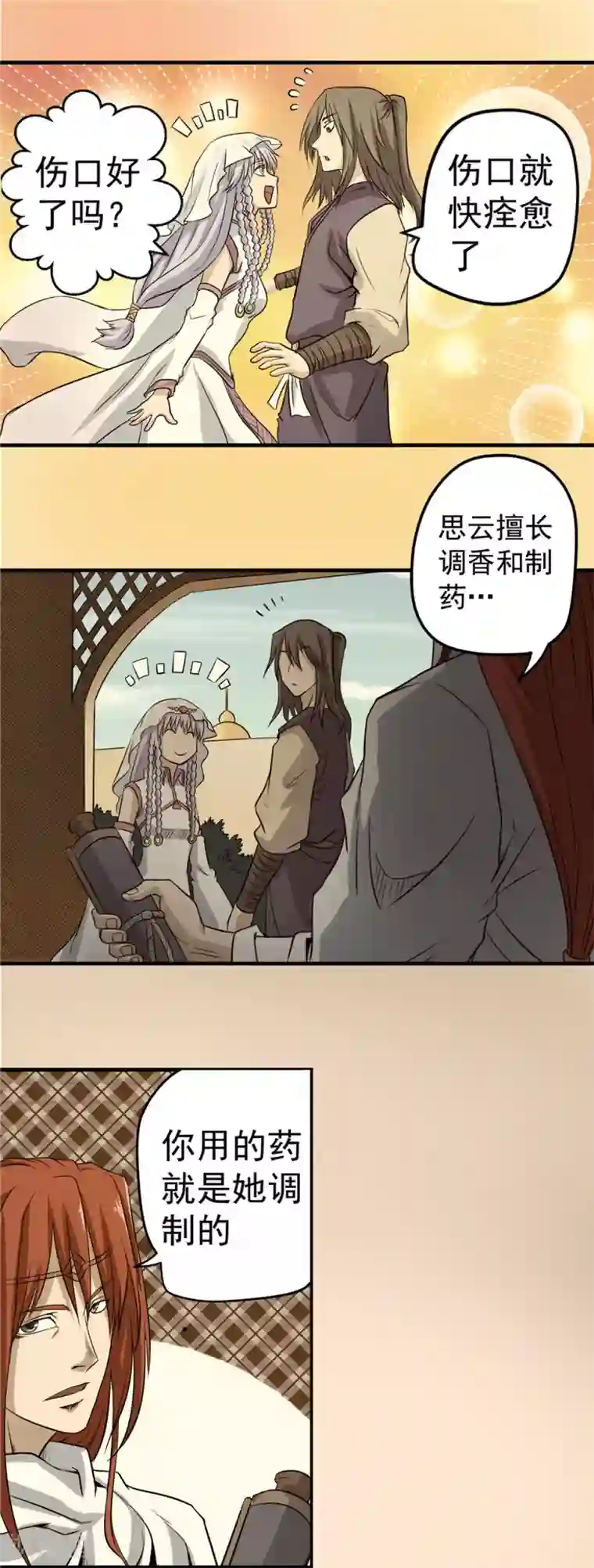 侠行九天第44话 蒙尘旧事2