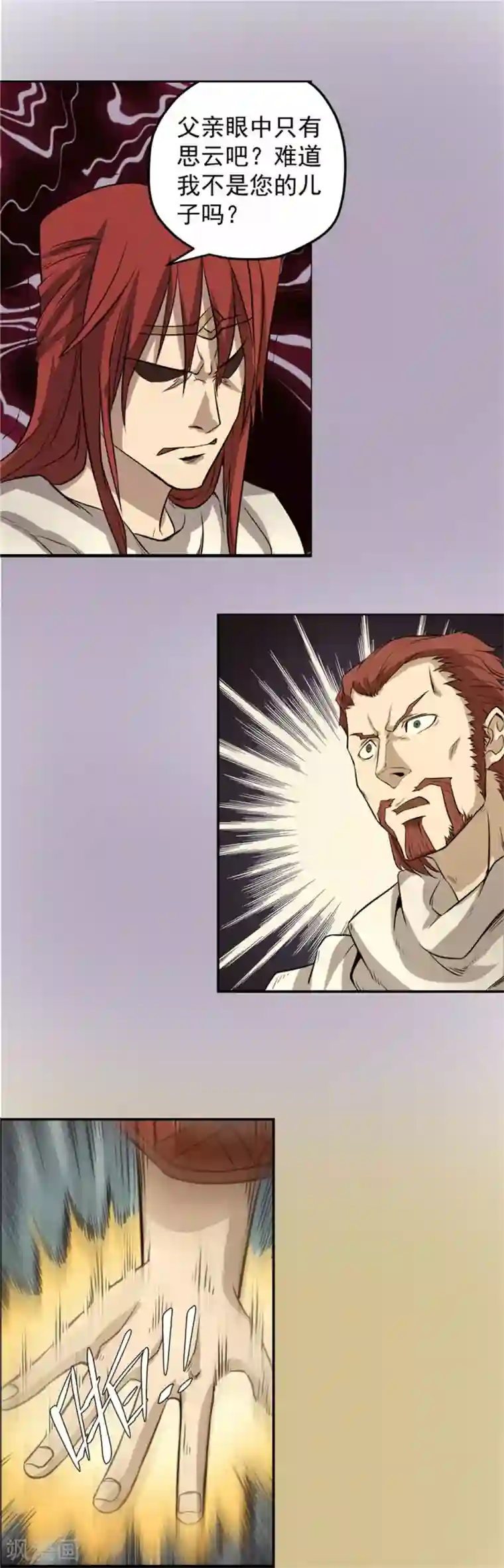 侠行九天第44话 蒙尘旧事2