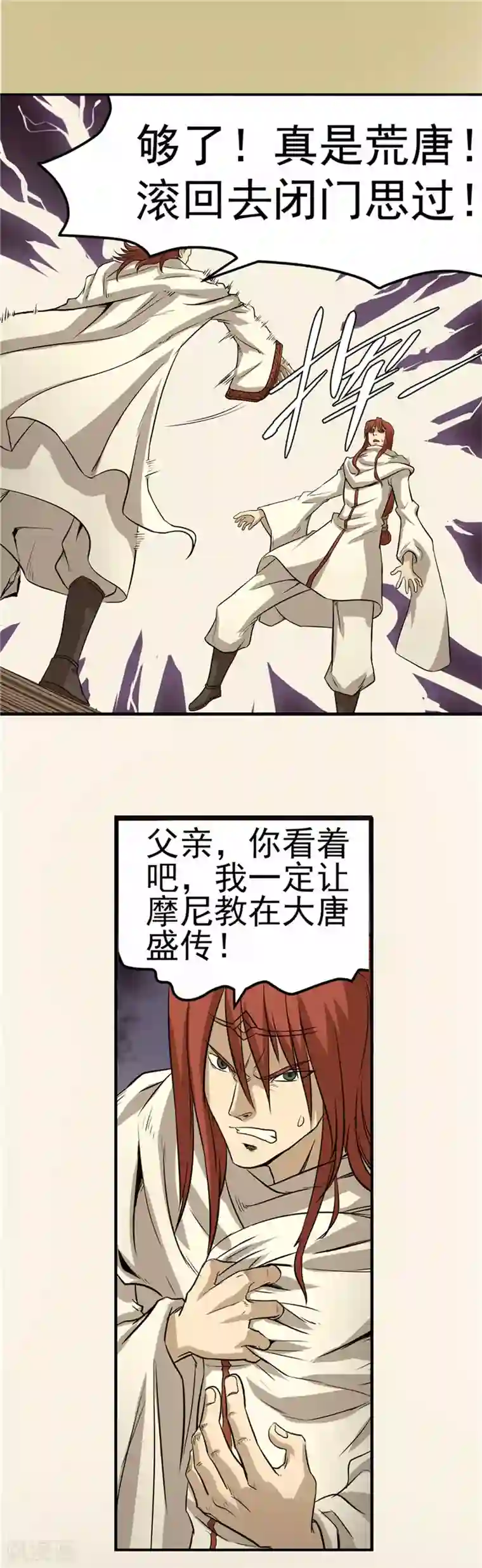 侠行九天第44话 蒙尘旧事2