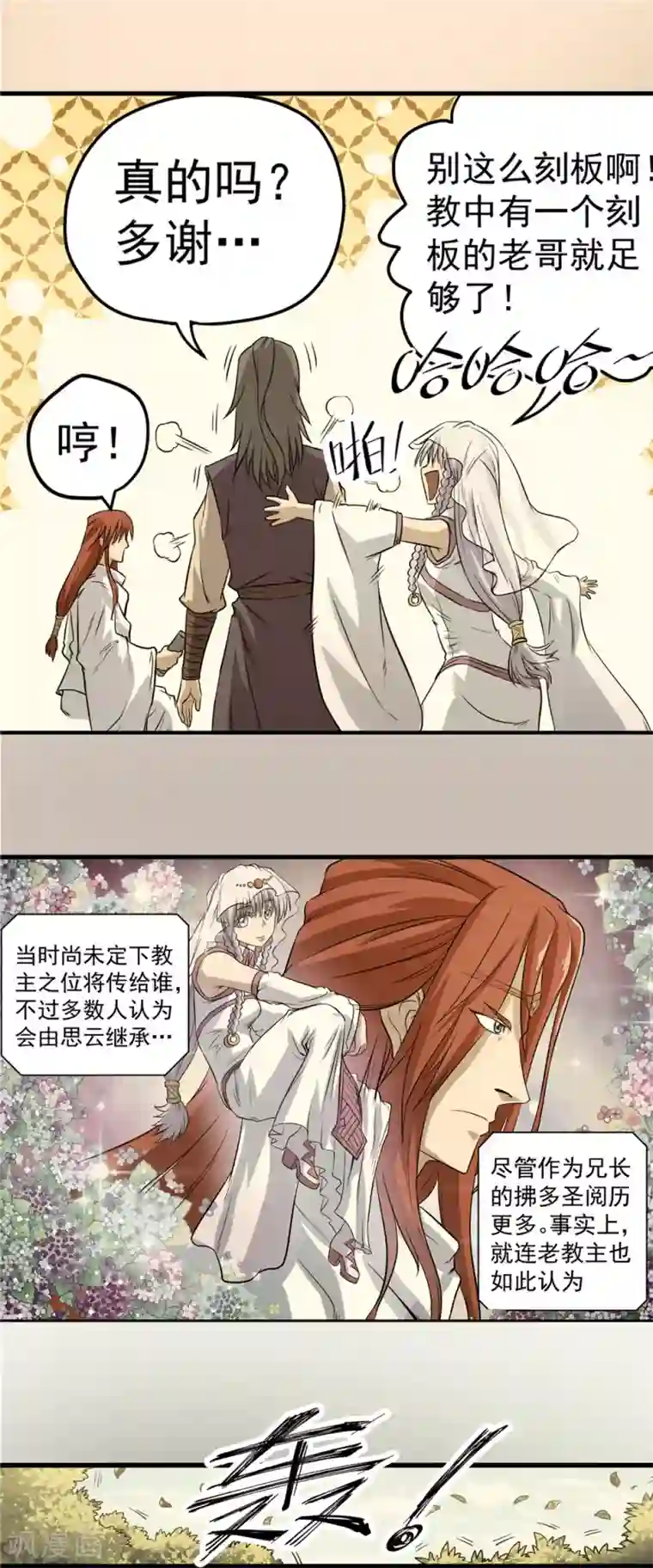 侠行九天第44话 蒙尘旧事2