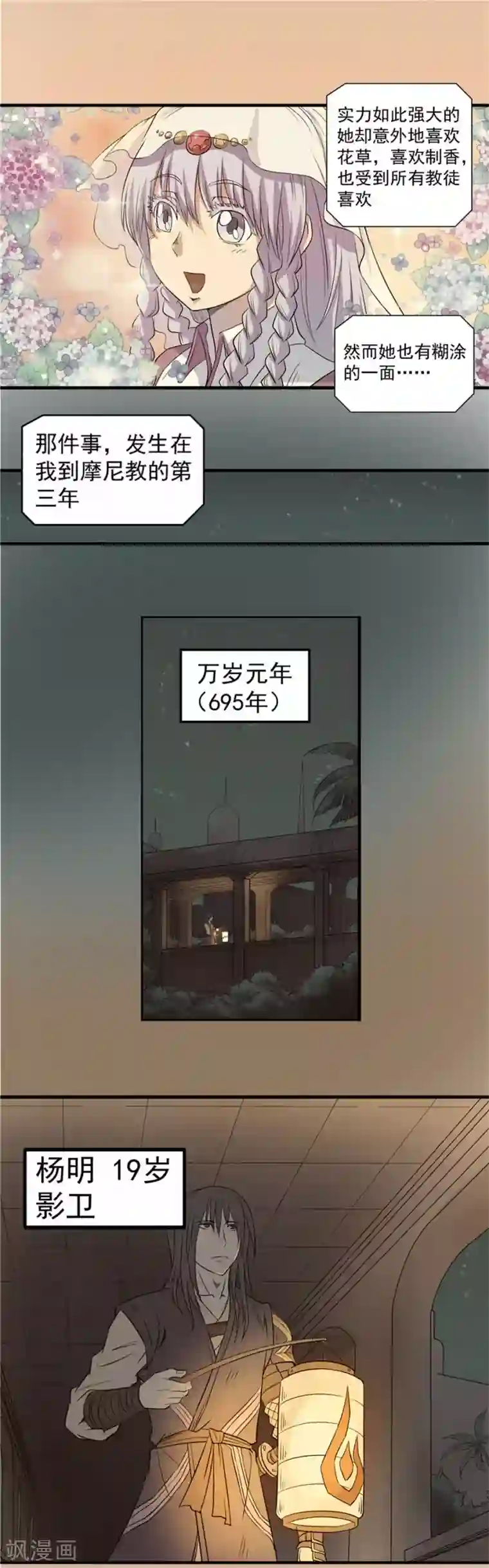 侠行九天第44话 蒙尘旧事2