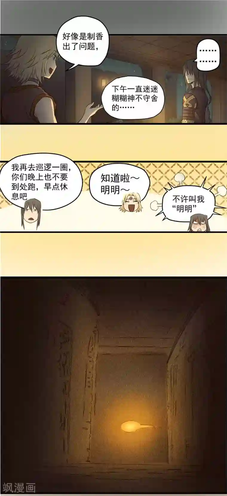 侠行九天第44话 蒙尘旧事2