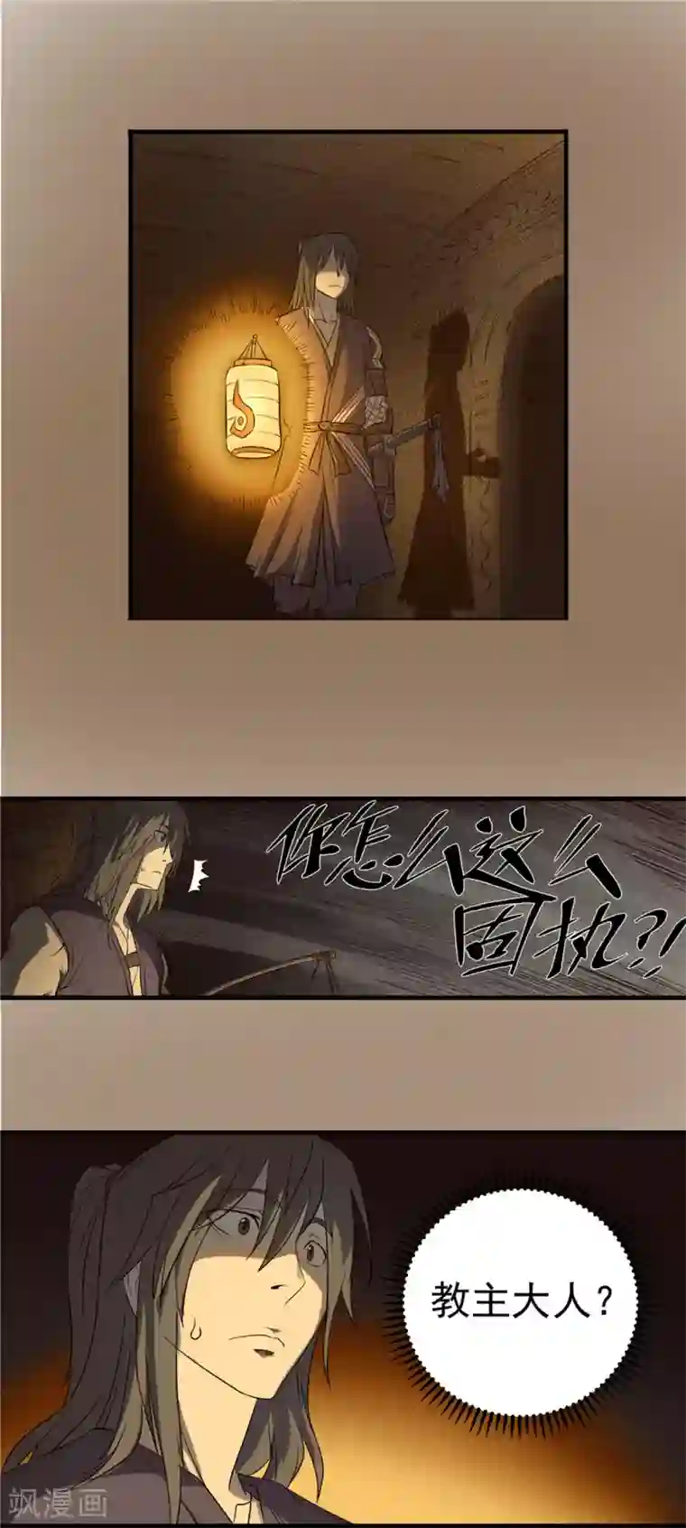 侠行九天第44话 蒙尘旧事2