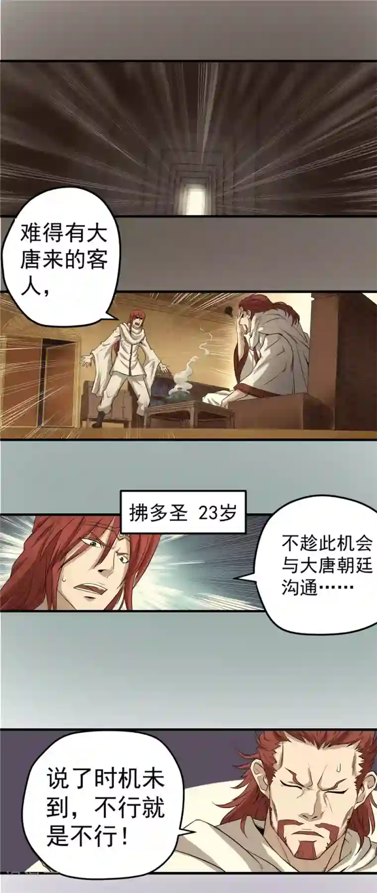 侠行九天第44话 蒙尘旧事2