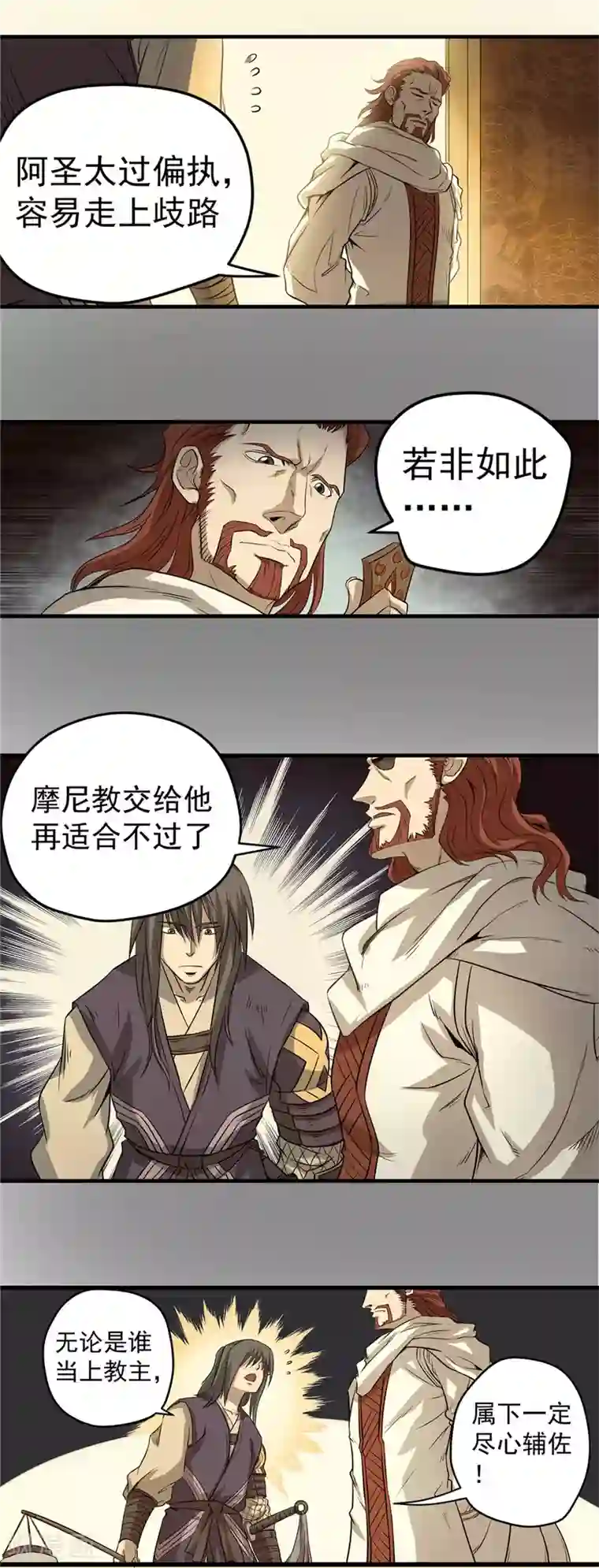 侠行九天第45话 悲剧之源1