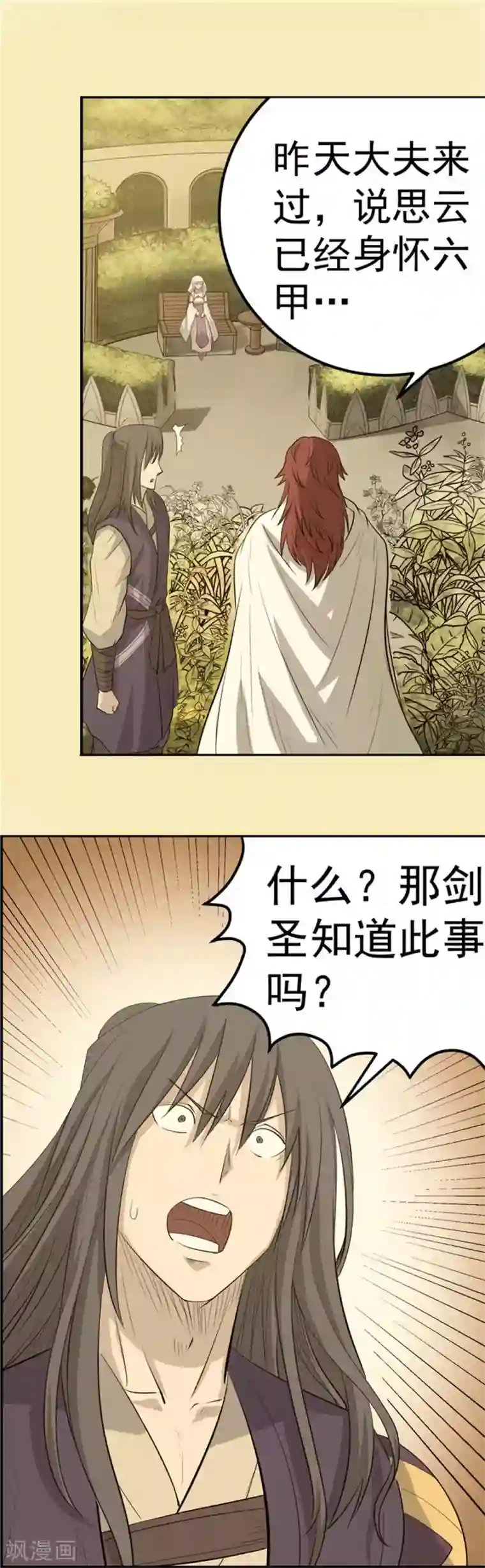 侠行九天第45话 悲剧之源1