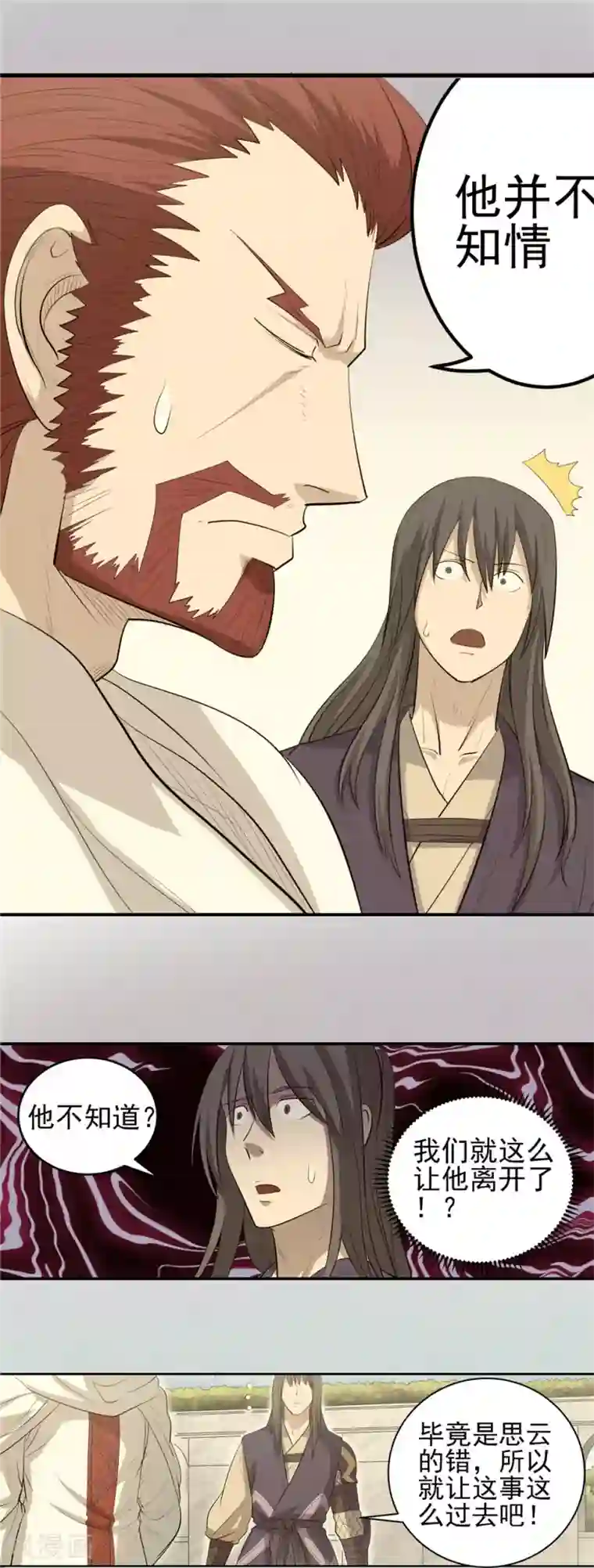 侠行九天第45话 悲剧之源1