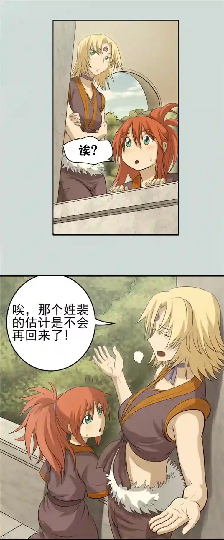 侠行九天第45话 悲剧之源1