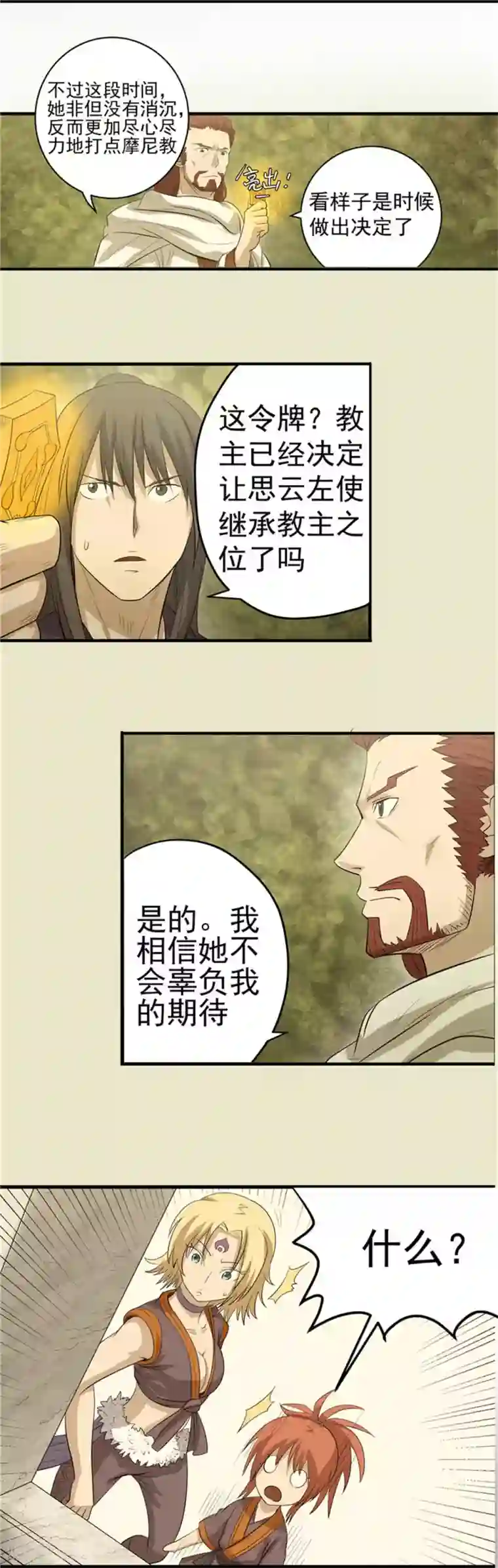 侠行九天第45话 悲剧之源1