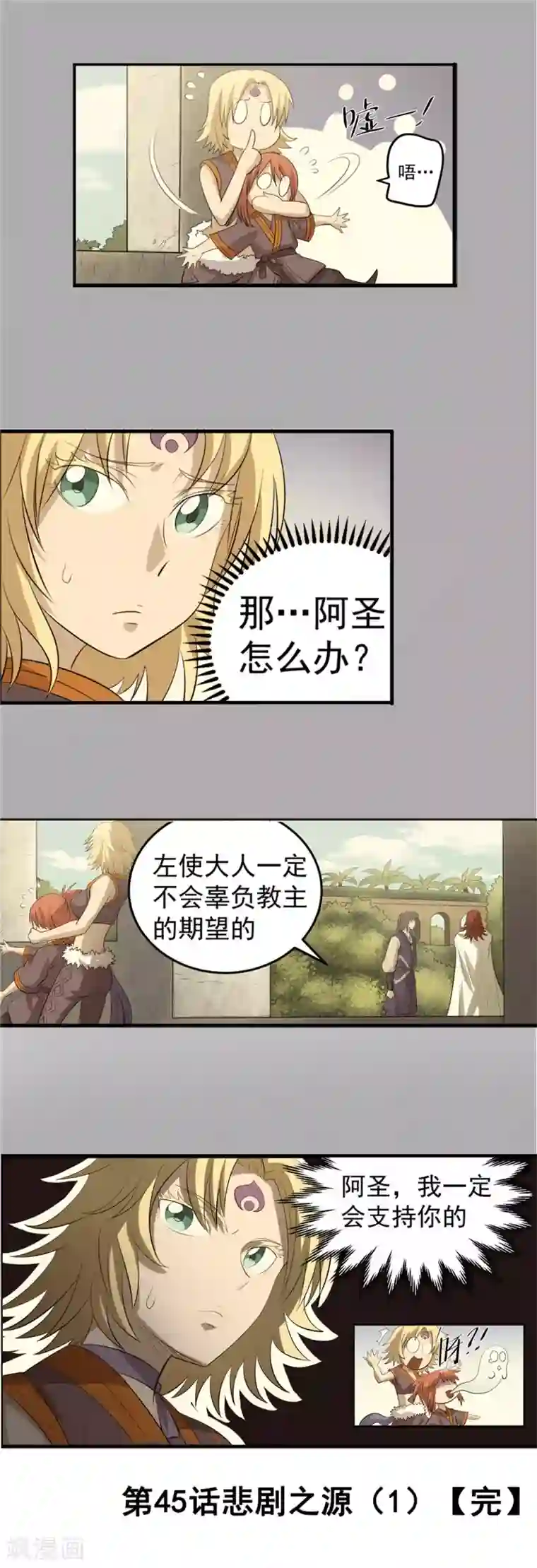 侠行九天第45话 悲剧之源1