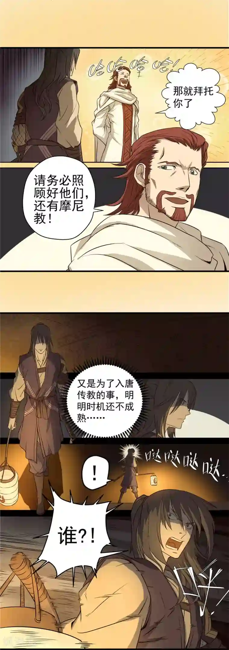 侠行九天第45话 悲剧之源1