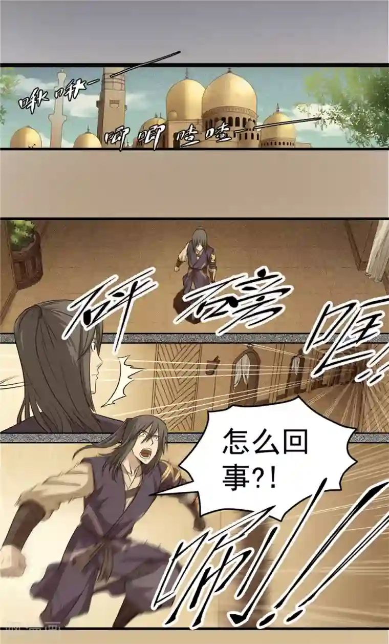 侠行九天第45话 悲剧之源1