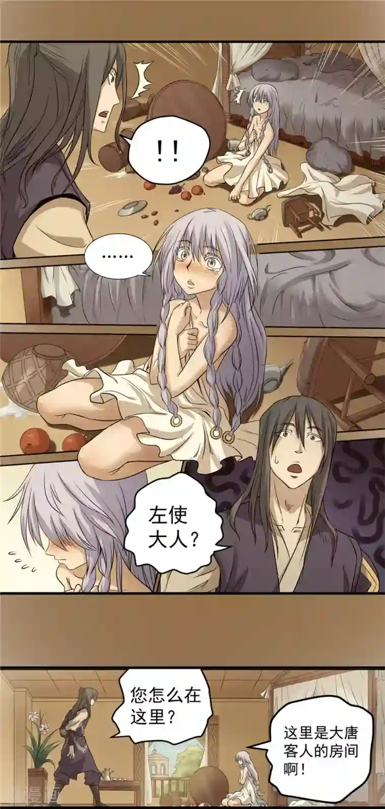 侠行九天第45话 悲剧之源1