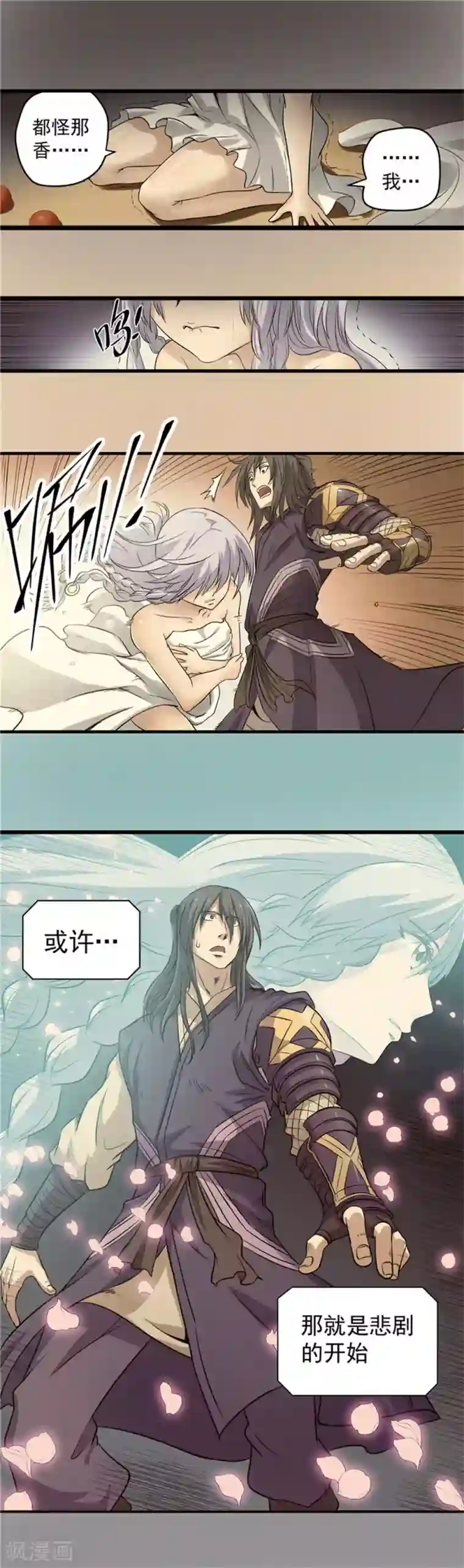 侠行九天第45话 悲剧之源1