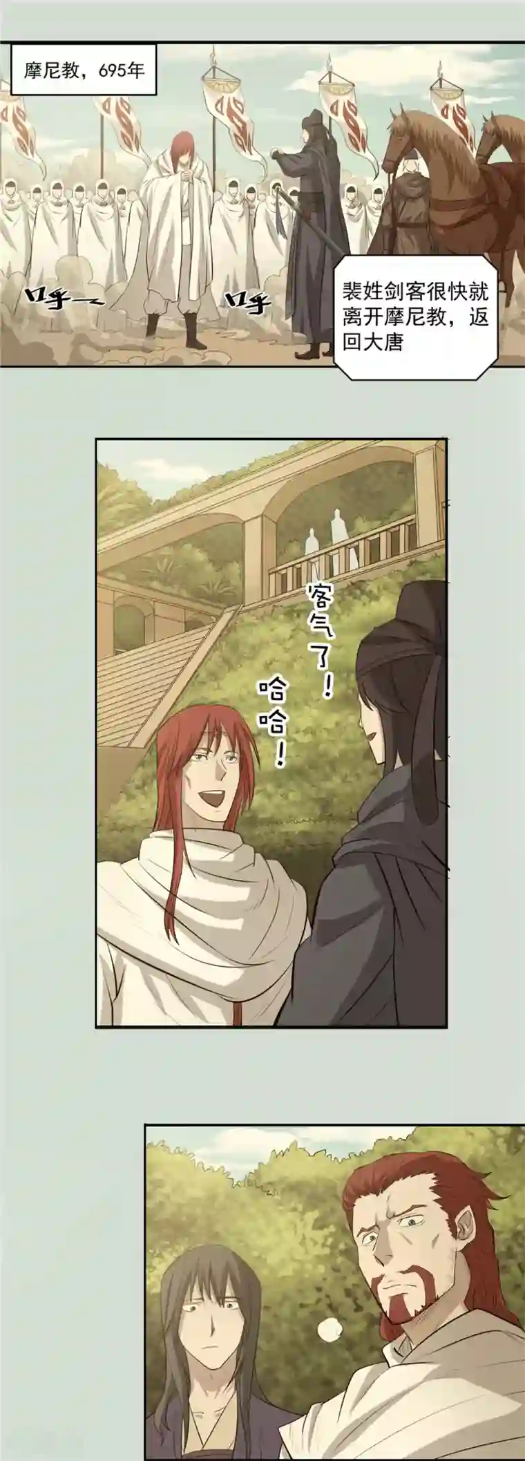 侠行九天第45话 悲剧之源1