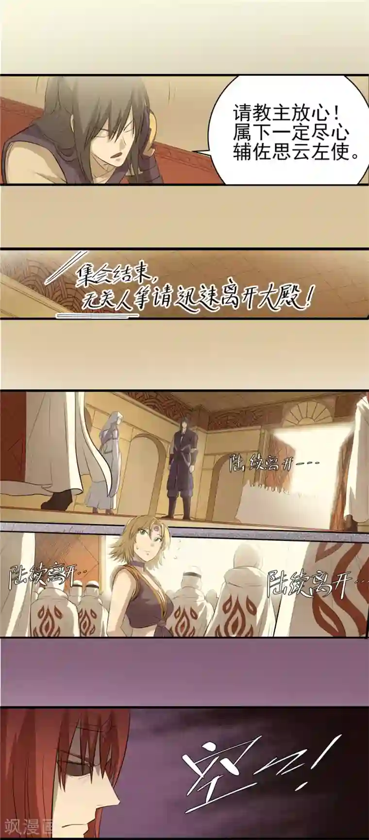 侠行九天第46话 悲剧之源2