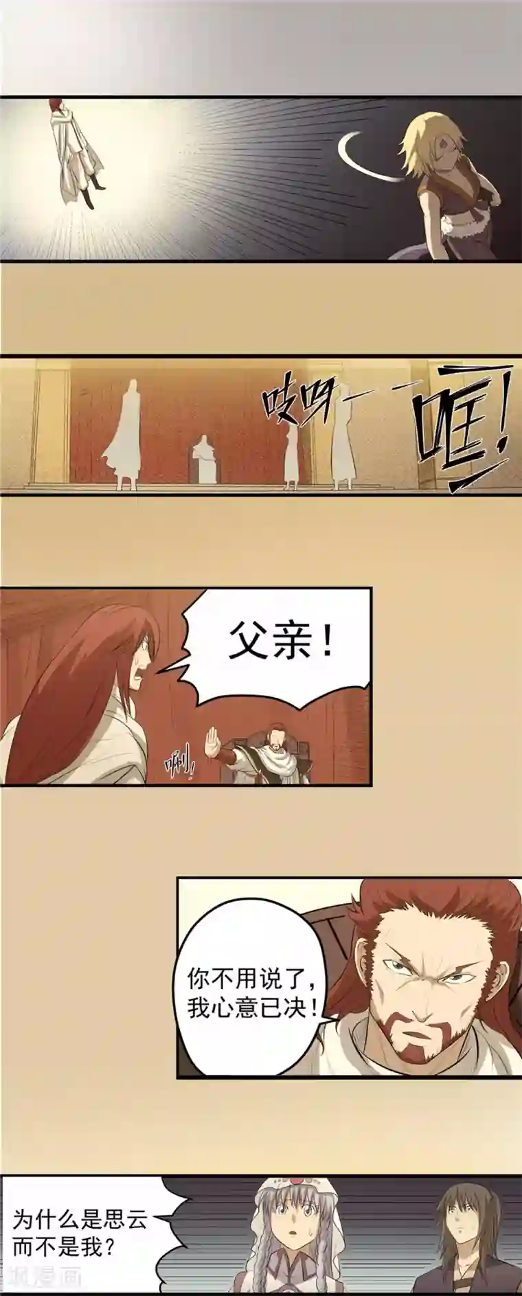 侠行九天第46话 悲剧之源2