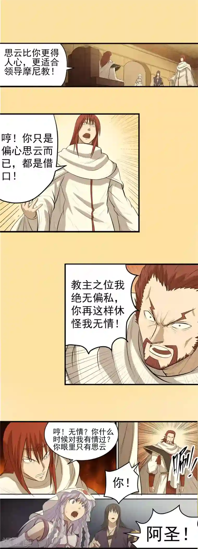 侠行九天第46话 悲剧之源2