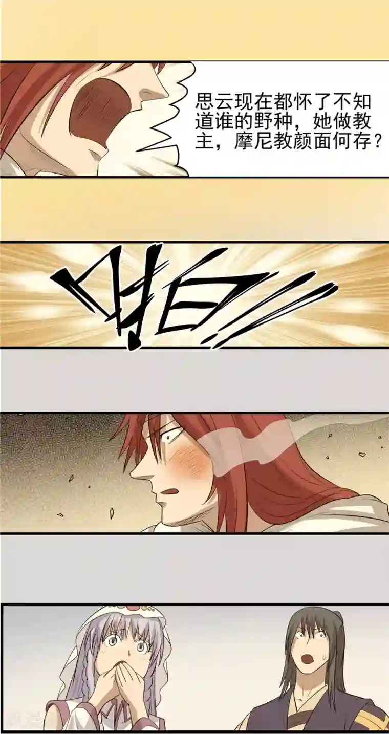 侠行九天第46话 悲剧之源2