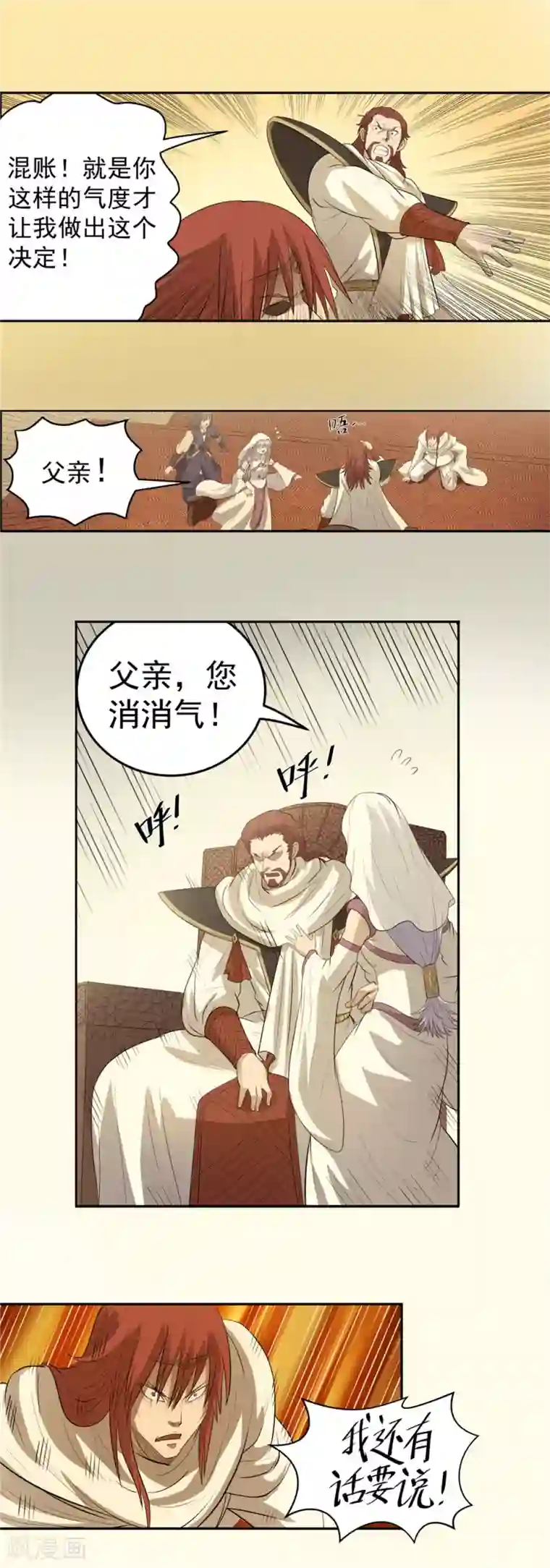 侠行九天第46话 悲剧之源2