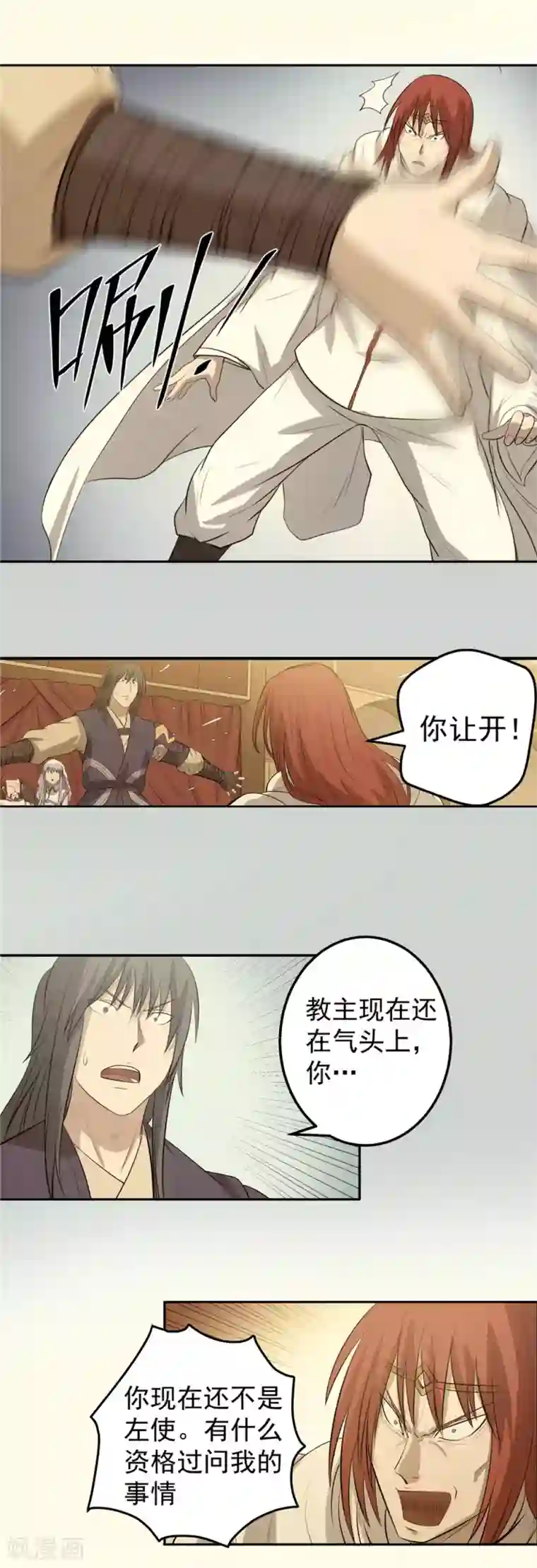 侠行九天第46话 悲剧之源2