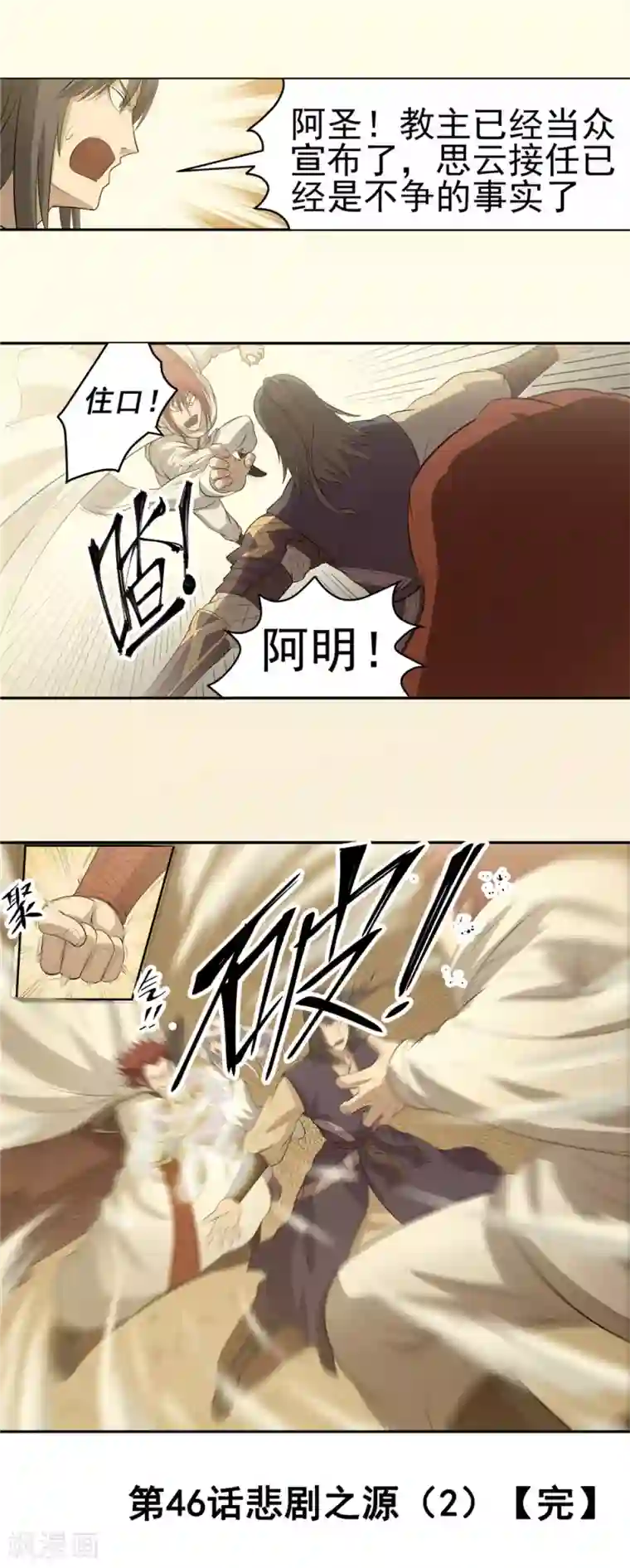 侠行九天第46话 悲剧之源2