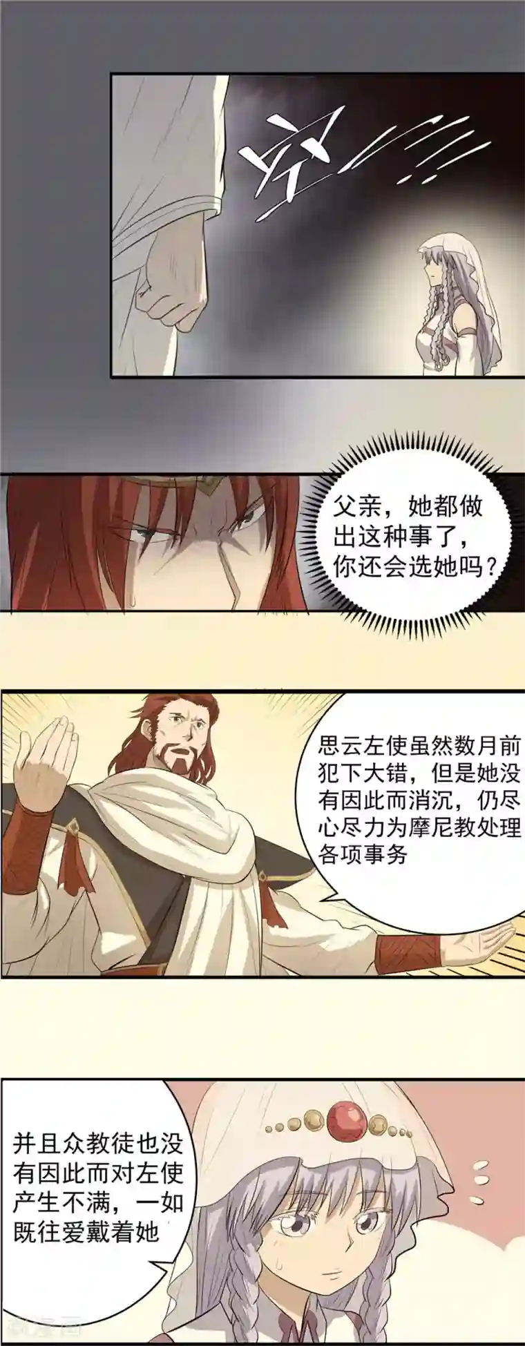 侠行九天第46话 悲剧之源2