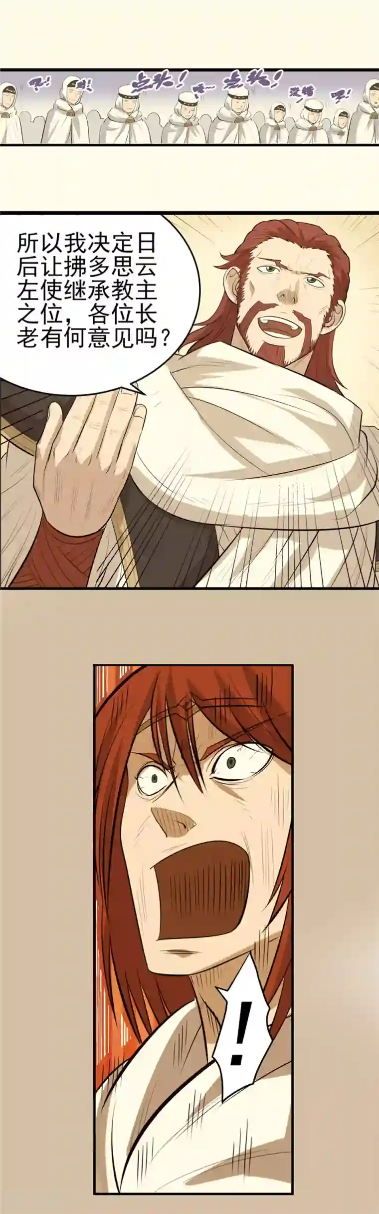 侠行九天第46话 悲剧之源2