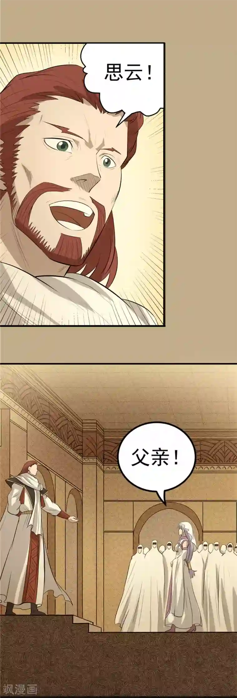 侠行九天第46话 悲剧之源2