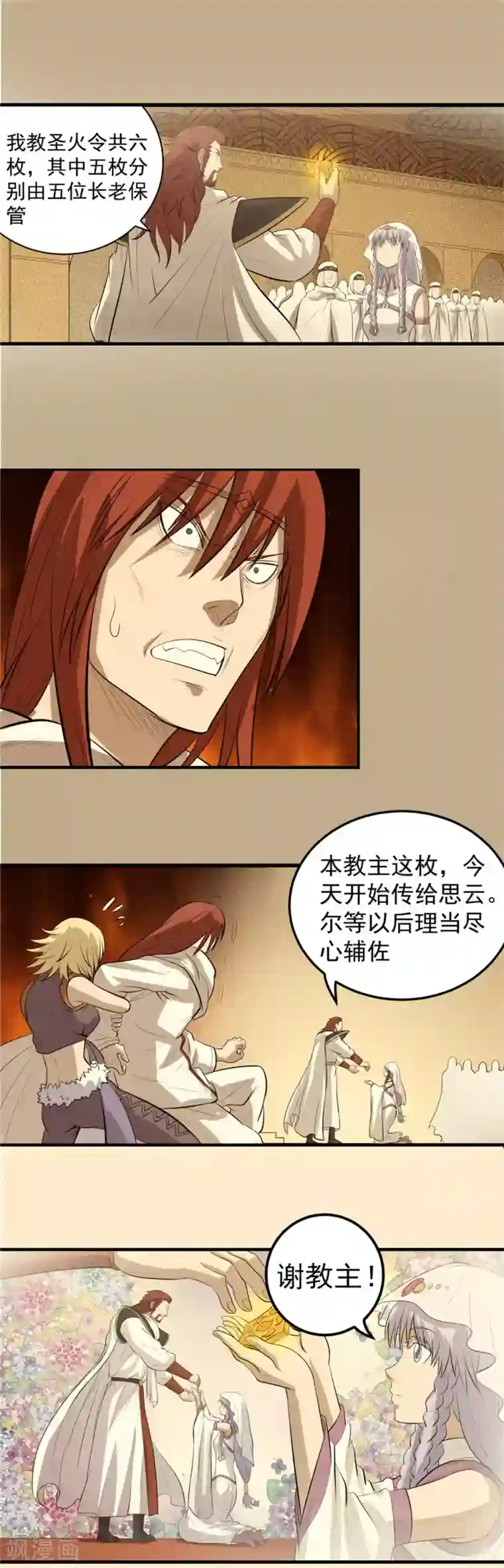 侠行九天第46话 悲剧之源2