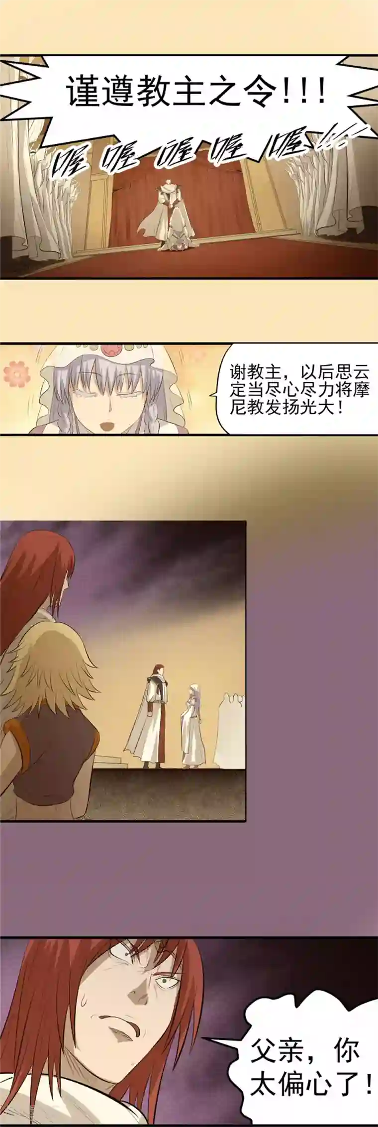 侠行九天第46话 悲剧之源2