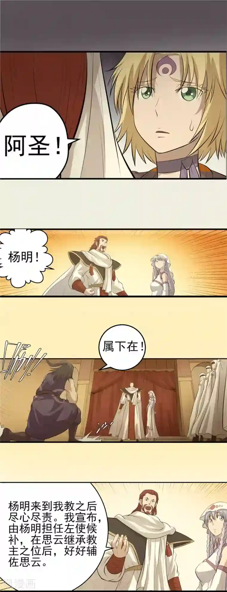 侠行九天第46话 悲剧之源2