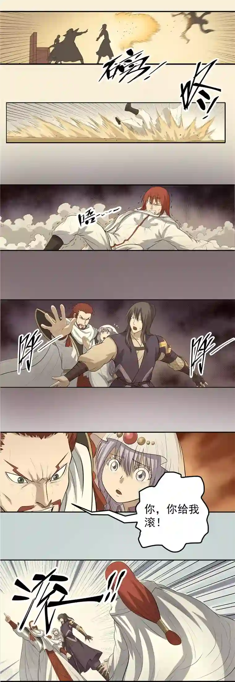 侠行九天第47话 危在旦夕1