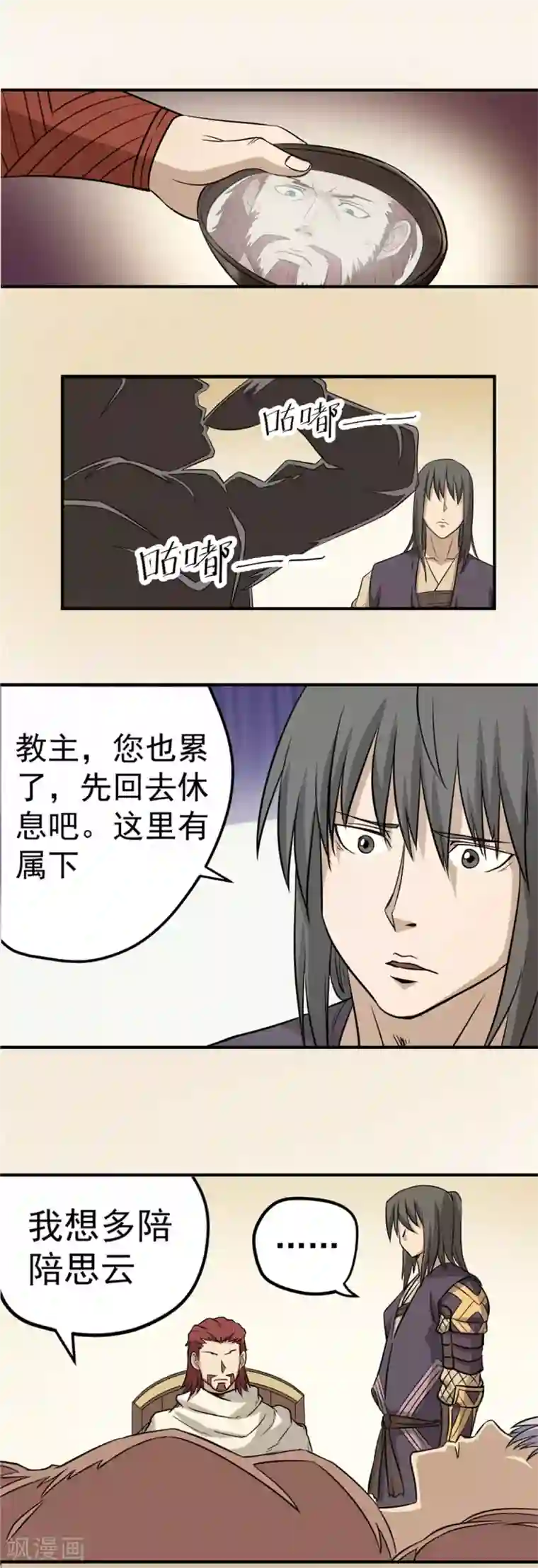 侠行九天第47话 危在旦夕1