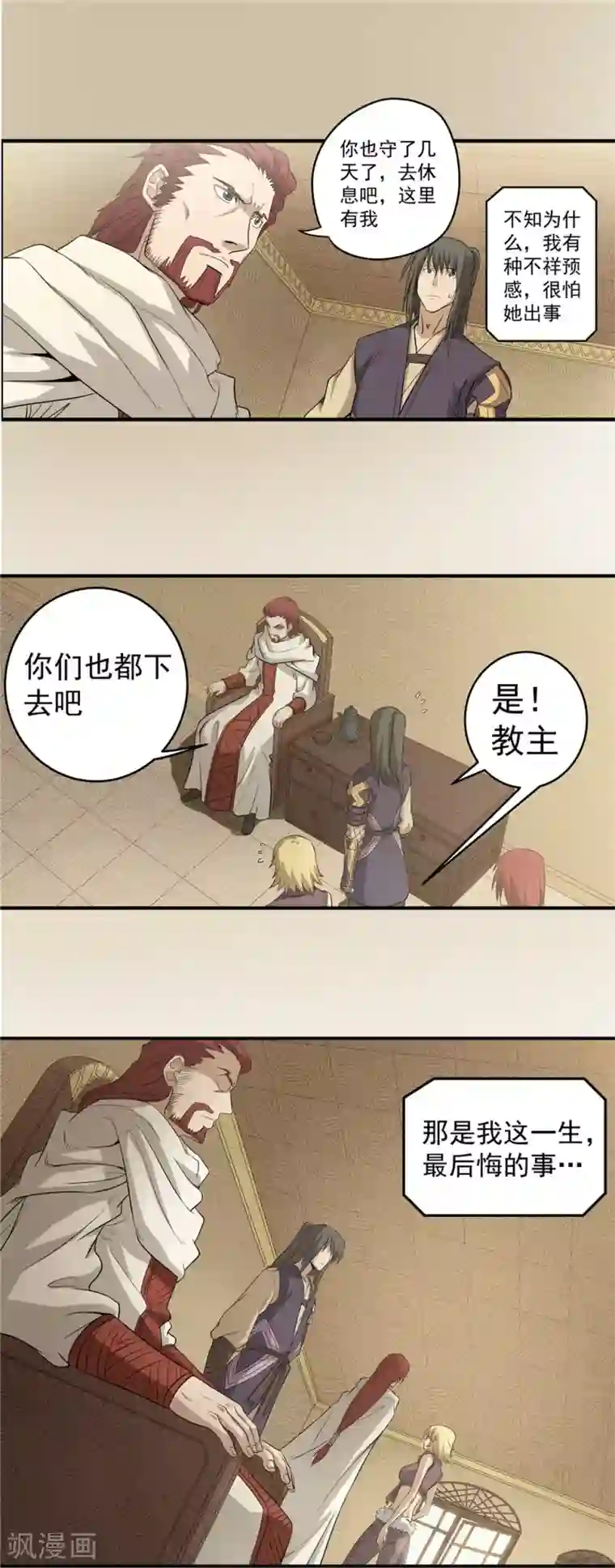 侠行九天第47话 危在旦夕1