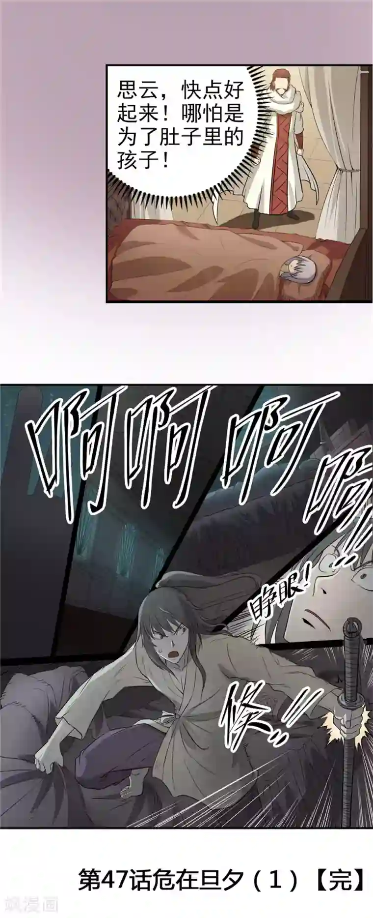 侠行九天第47话 危在旦夕1