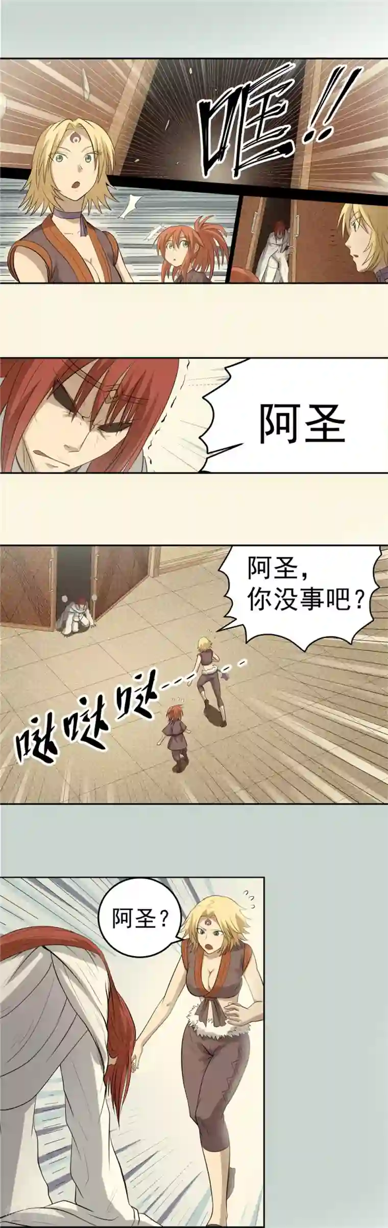 侠行九天第47话 危在旦夕1