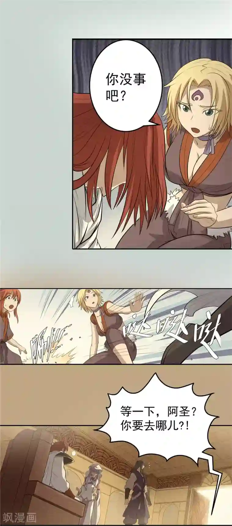 侠行九天第47话 危在旦夕1